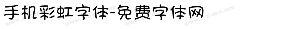 手机彩虹字体字体转换