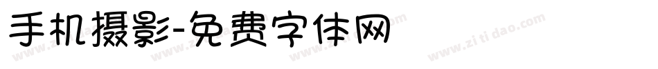 手机摄影字体转换