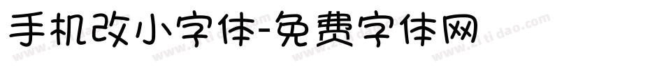 手机改小字体字体转换