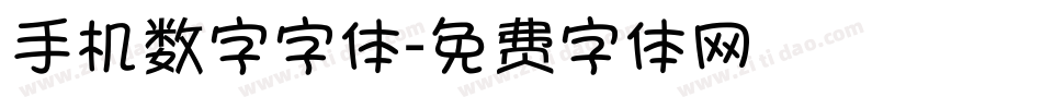 手机数字字体字体转换