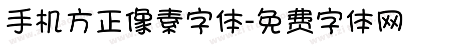 手机方正像素字体字体转换