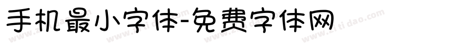 手机最小字体字体转换