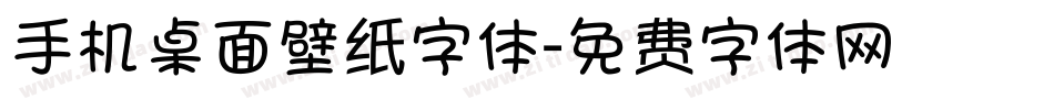 手机桌面壁纸字体字体转换