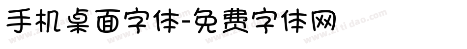 手机桌面字体字体转换