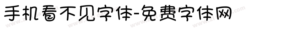 手机看不见字体字体转换