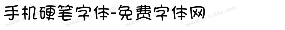 手机硬笔字体字体转换