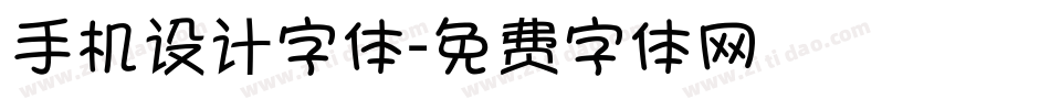 手机设计字体字体转换