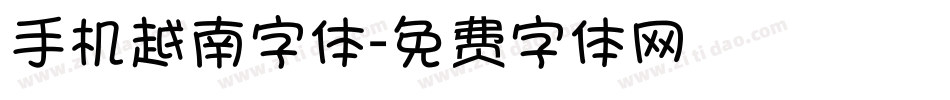 手机越南字体字体转换