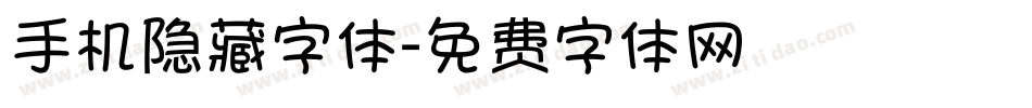 手机隐藏字体字体转换