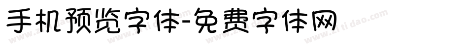 手机预览字体字体转换