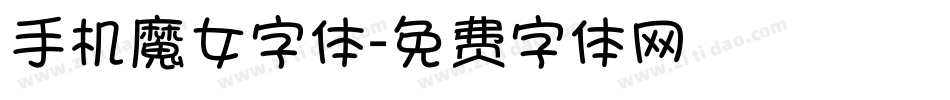 手机魔女字体字体转换