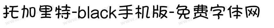 托加里特-black手机版字体转换