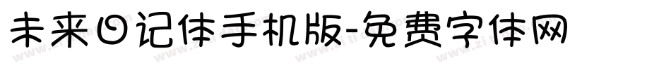 未来日记体手机版字体转换
