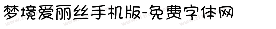 梦境爱丽丝手机版字体转换