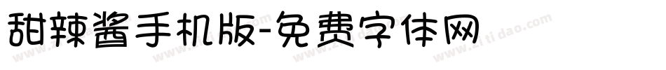 甜辣酱手机版字体转换
