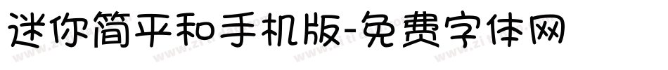 迷你简平和手机版字体转换
