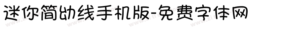 迷你简幼线手机版字体转换
