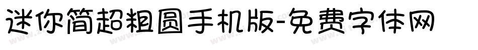 迷你简超粗圆手机版字体转换
