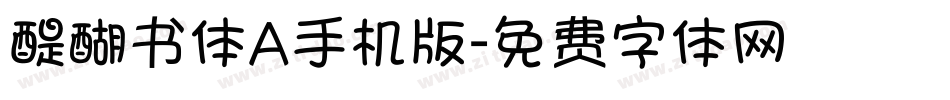 醍醐书体A手机版字体转换