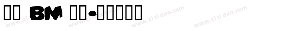 楷体(bm)字体字体转换