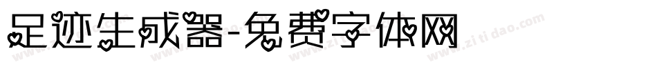 足迹生成器字体转换