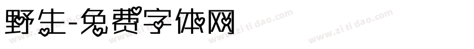 野生字体转换