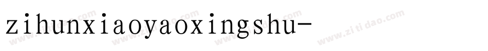 zihunxiaoyaoxingshu字体转换