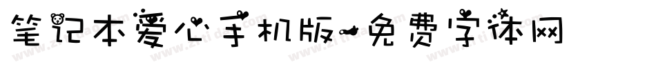 笔记本爱心手机版字体转换