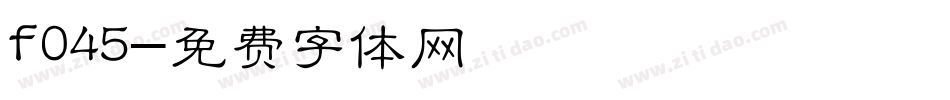 f045字体转换