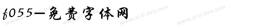 f055字体转换