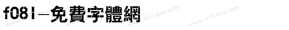 f081字体转换
