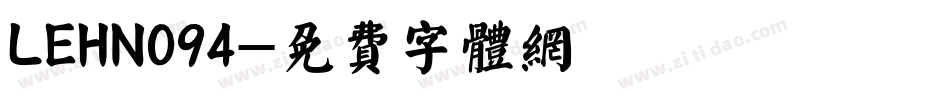 LEHN094字体转换