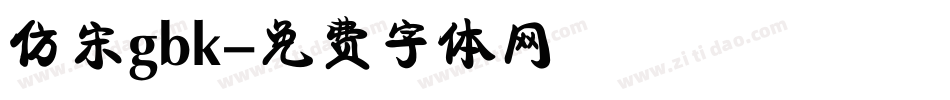 仿宋gbk字体转换