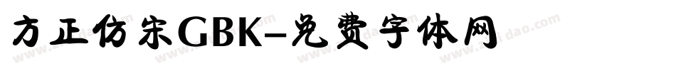 方正仿宋GBK字体转换