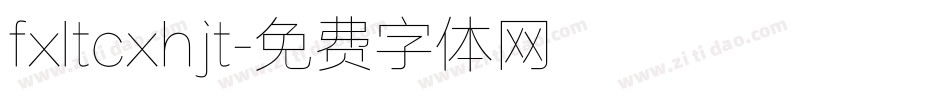 fxltcxhjt字体转换