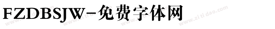 FZDBSJW字体转换