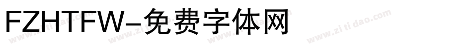 FZHTFW字体转换