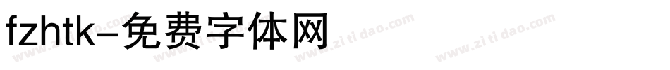 fzhtk字体转换