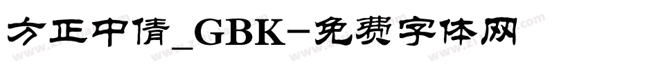 方正中倩_GBK字体转换