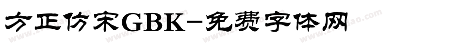 方正仿宋GBK字体转换