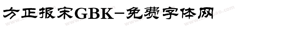 方正报宋GBK字体转换