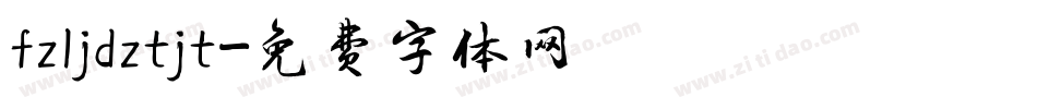fzljdztjt字体转换