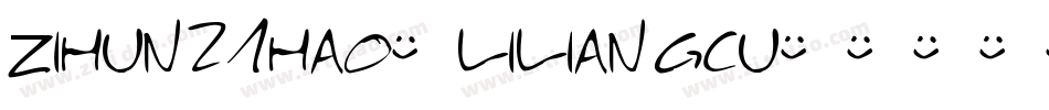 zihun21hao-liliangcu字体转换