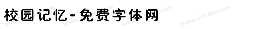 校园记忆字体转换