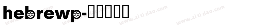 hebrewp字体转换