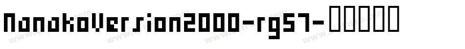 NanakoVersion2000-rg57字体转换
