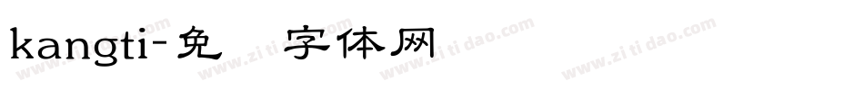 kangti字体转换