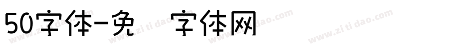 50字体字体转换