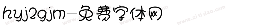 hyj2gjm字体转换