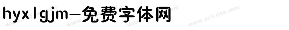 hyx1gjm字体转换